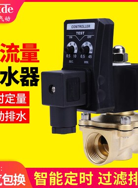电子排水阀放水开关空压机电磁阀定时4分6分1寸储气罐自动排水器