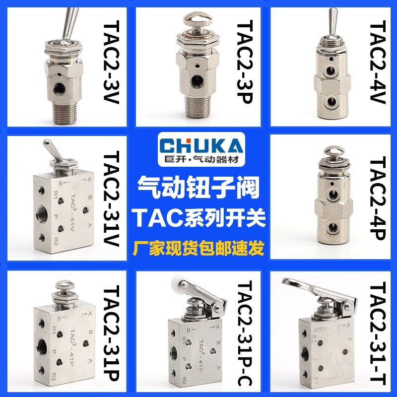 铜镀镍钮子机械阀空气按钮按压开关TAC2-31/41V/3/4/P/PP手动TV3S