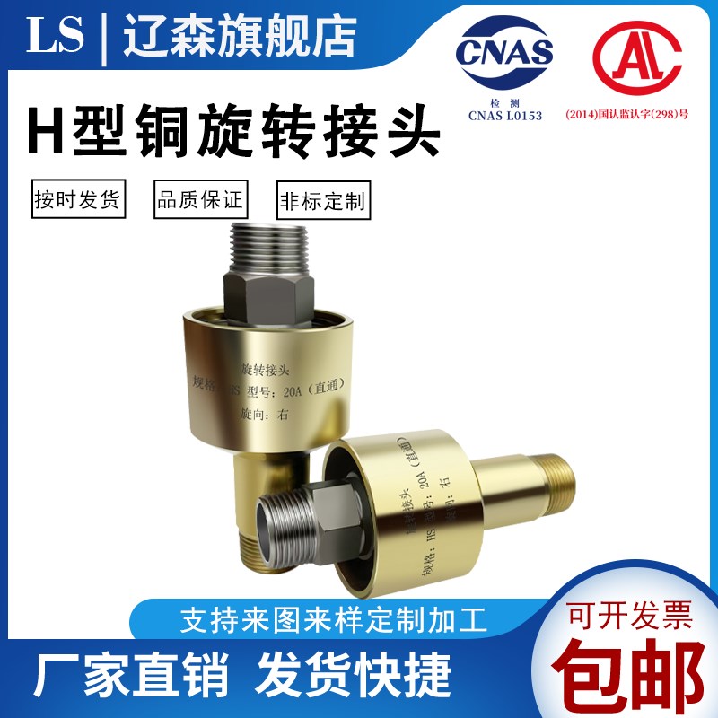 直通旋转接头360度HDHS-G高温高压万向旋转单双向通冷却水4分-2寸