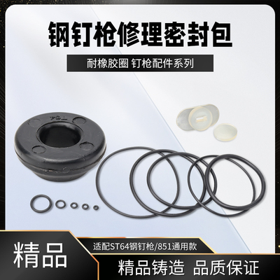 美特中杰东成ST64C钢钉枪维修配件气动排钉射钉枪密封圈塑料垫O型