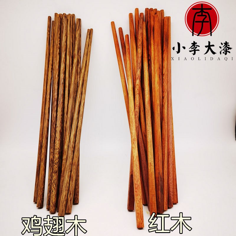 大漆木胎红木筷子 鸡翅木筷子 生漆筷子毛料 长度25CM