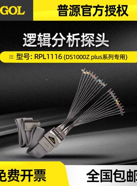 RIGOL普源DS1000Z plus逻辑分析仪16数字通道探头 RPL1116