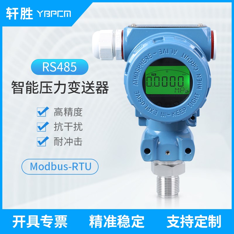 PCM480Y 智能型 RS485数显压力变送器Modbus RTU 数显压力传感器