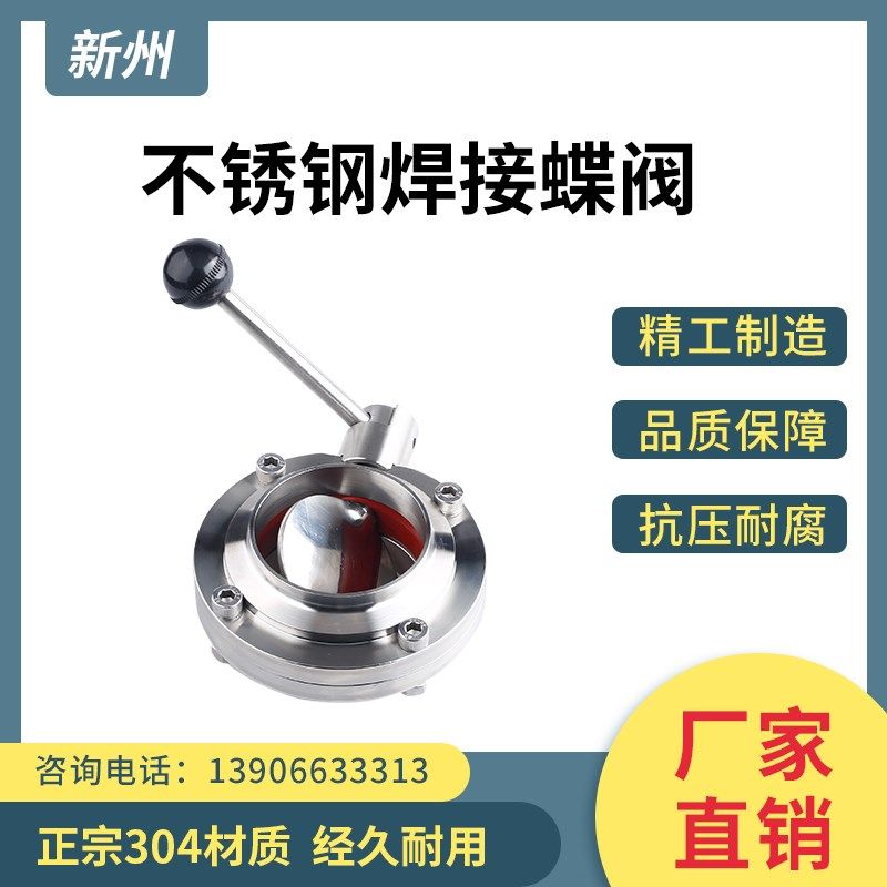 新州304不锈钢焊接蝶阀卫生食品级手动对焊式蝶阀德标25 32 38 51,农用物资,苗木固定器/支撑器,淘宝优惠券,粉丝福利购,淘宝优惠卷