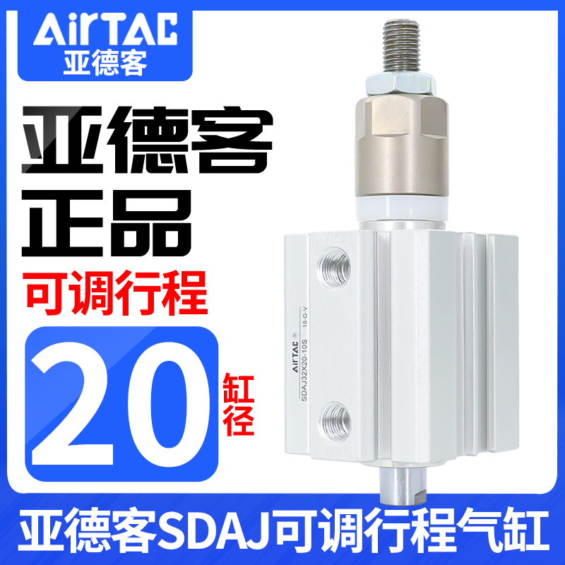 亚德客SDAJ可调行程薄型气缸SDAJ20*10/20/25/30/35/40/45/50/70