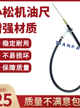 挖掘机配件 小松PC200 210 220 240 270 300 360-7机油尺 套管