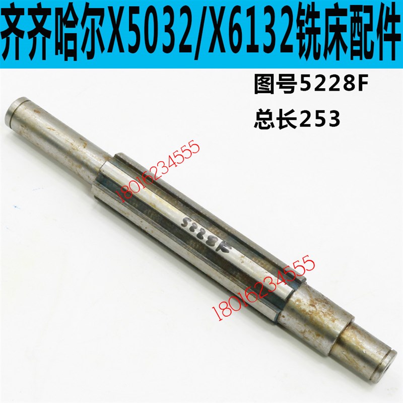 X5032铣床花键轴X6132C铣床花键轴X6132铣床花键轴齐齐哈尔铣床