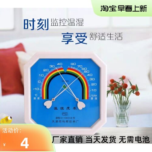 天津科辉2080A温湿度表指针工业温度计湿度计居家办公用机械八角
