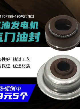 汽油发电机配件2/3千瓦5/8KW汽油机水泵160f170f188f190f气门油封