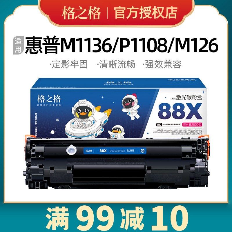 格之格388硒鼓易加粉适用惠普m126a m1136 1108 1106 1213 128fn