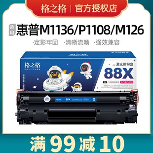 1213 格之格388硒鼓易加粉适用惠普m126a 1106 1108 128fn m1136