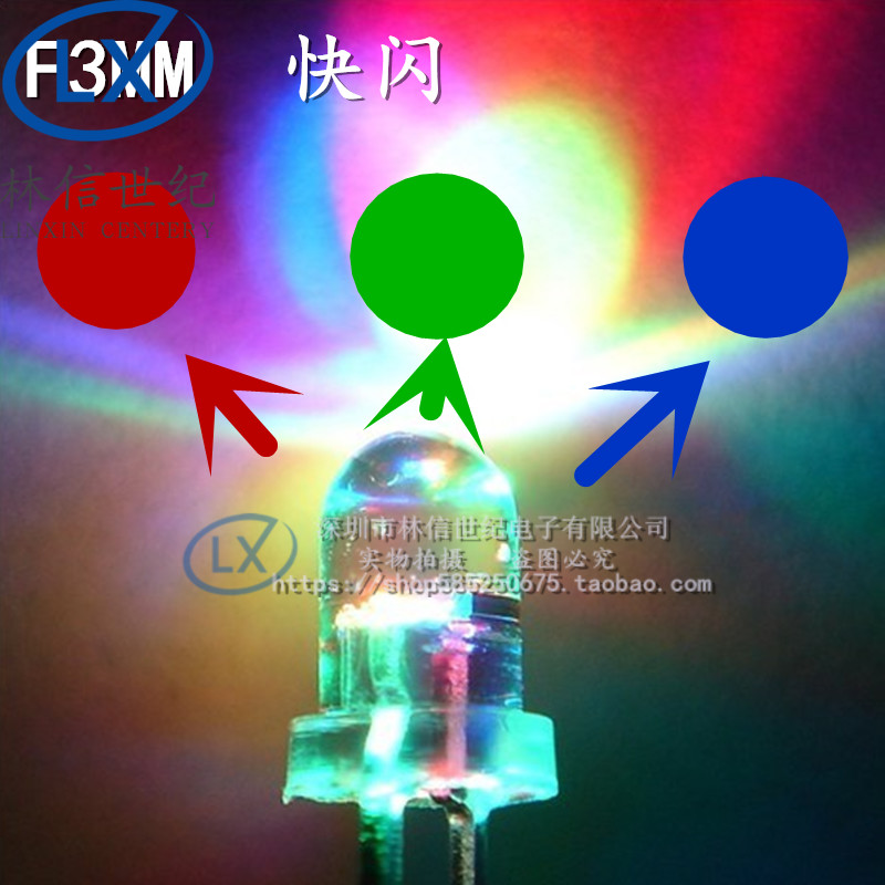 3MM七彩快闪F3红绿蓝LED发光二极管交替LED自动闪烁灯 1000个68元