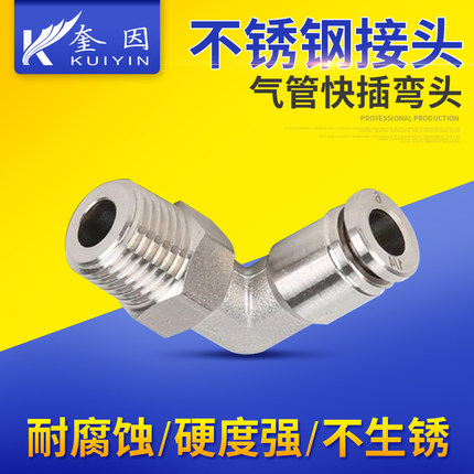 304不锈钢 气管 PL 90度直角快插 气动插入式弯头 可360度旋转