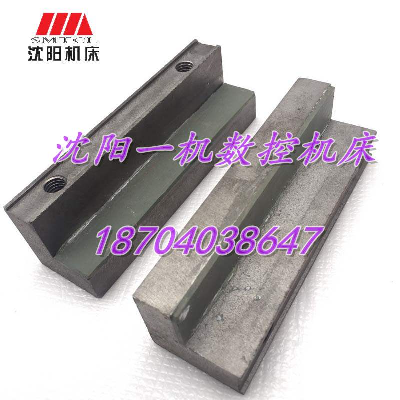 沈阳机床CAK6136 CAK6140数控车床配件 贴塑前压板 前压块 角块