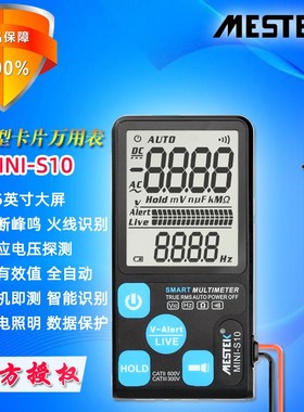MESTEK迈斯泰克MINI-S10小型卡片式口袋全自动数显万用表真有效值