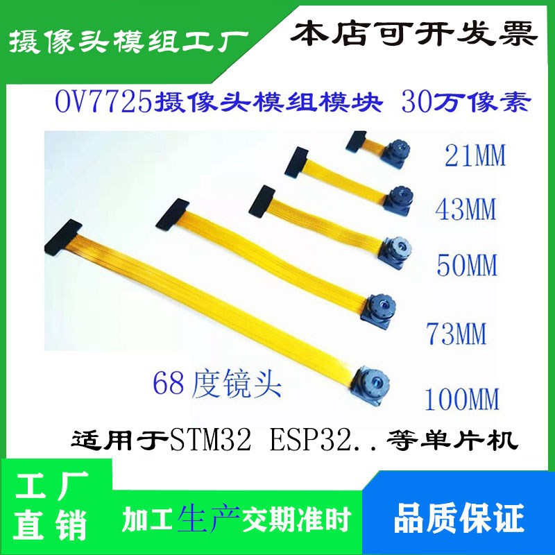 OV7725摄像头模组STM32 ESP32单片机 低噪度高清30万像素工厂促销