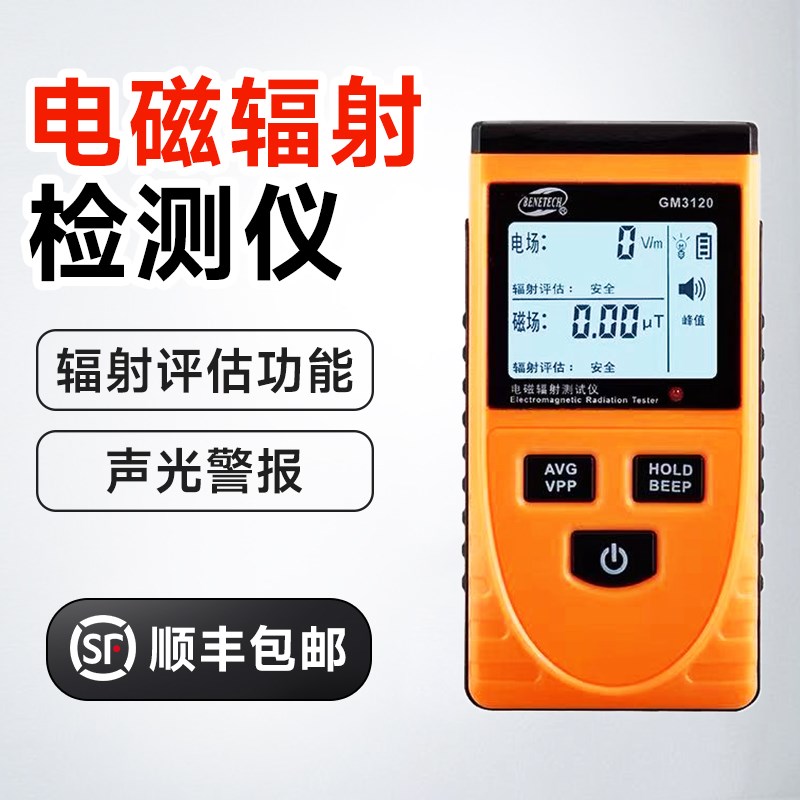 标智GM3120电磁辐射测量仪 电磁辐射计 电磁测量仪 辐射检测仪
