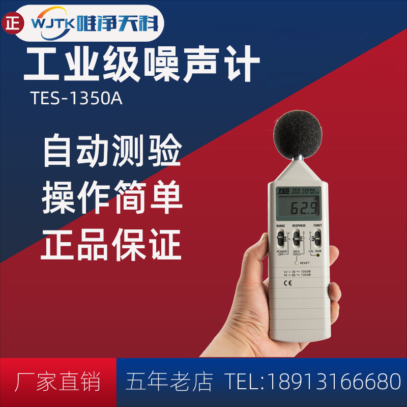 台湾泰仕TES1350A噪音计工业分贝检测仪专业噪音测试仪声级计声量