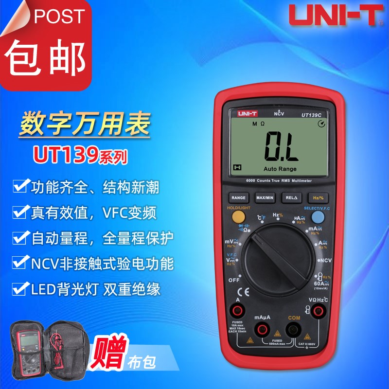 优利德UT139C精度数字万用表真有效值电工万能表VFC变频空调测