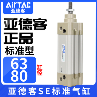 AirTac亚德客标准气缸SE63 80X25X50X75X100X125X150X175X200