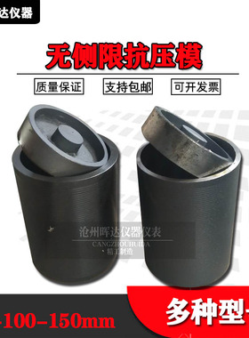 无侧限抗压试模100灰土模50钢模具150金属水稳试验公路无侧限试模