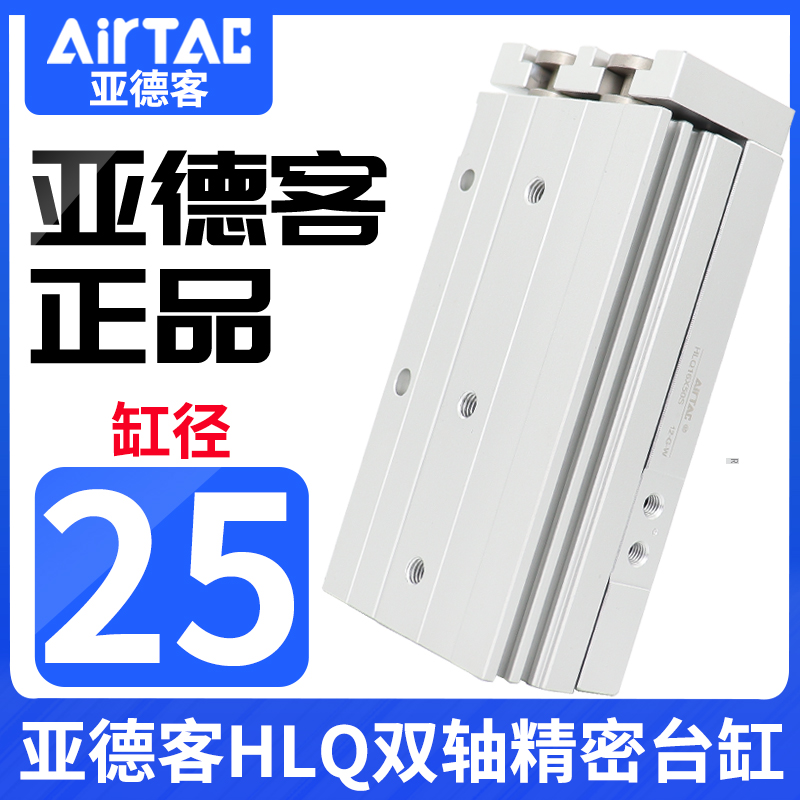 亚德客滑台气缸HLQ25*10X20X30X40X50X75X100SAS/AF/B/BS/BF-MXQ