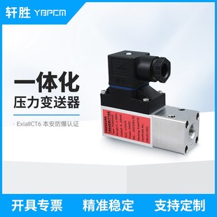 PCM500F本安防爆型压力变送器 船用柴油机代替MBS5100压力变送器