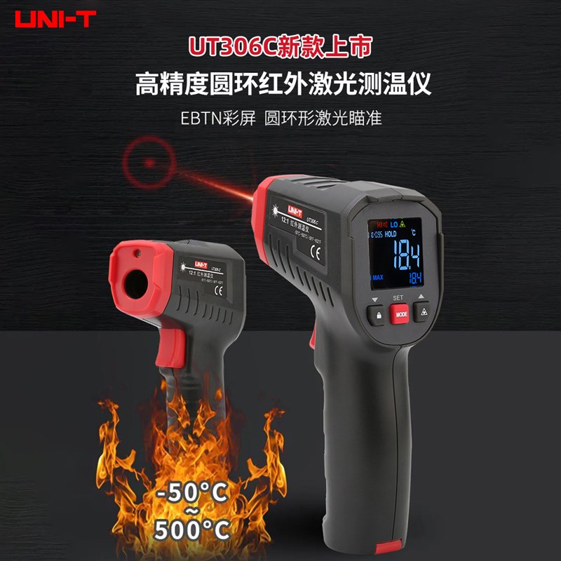 优利德UT306C/S非接触红外线激光测温仪高精度测温枪搭配