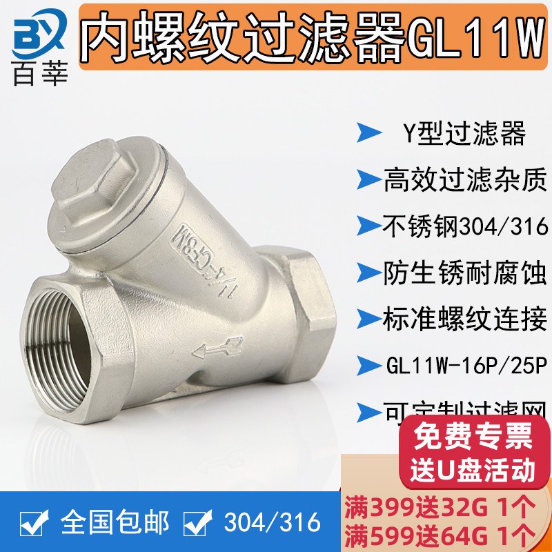 304 316不锈钢丝扣Y型过滤器GL11W-16P/25P内螺纹过滤器DN15-DN50