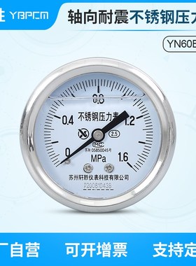 YNBF60Z 轴向耐震不锈钢压力表 防腐耐酸碱 水平安装不锈钢压力表