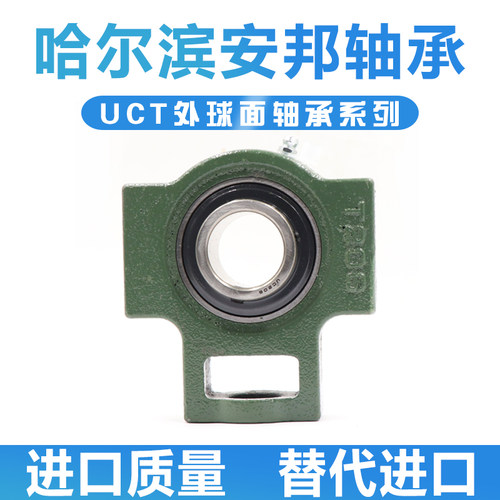 哈尔滨外球面带座T型滑块轴承 UCT 209 210 211 212