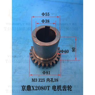 南通京鼎X2080T龙门铣床25齿内孔38电机齿轮