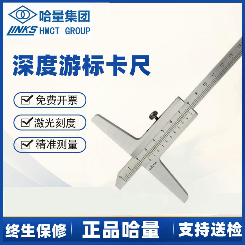 哈量广陆不锈钢深度卡尺电子数显单钩双钩深度尺0-150-200-300mm