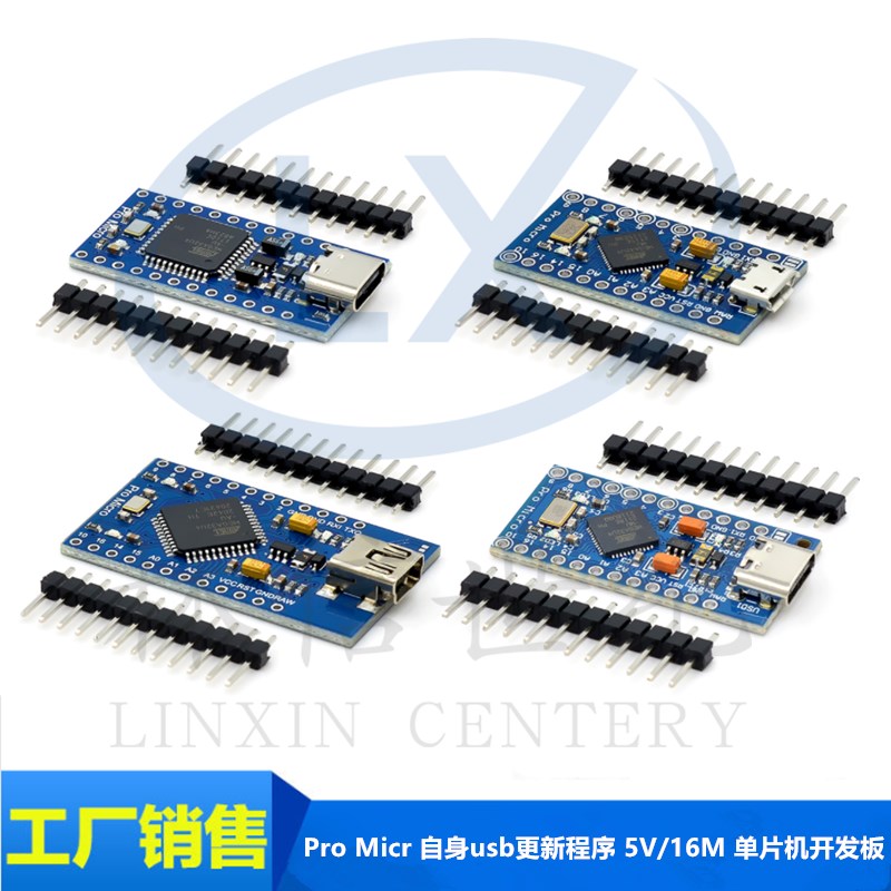 Pro Micro 采用Atmega32U4 自身usb更新程序 5V/16M 单片机开发板