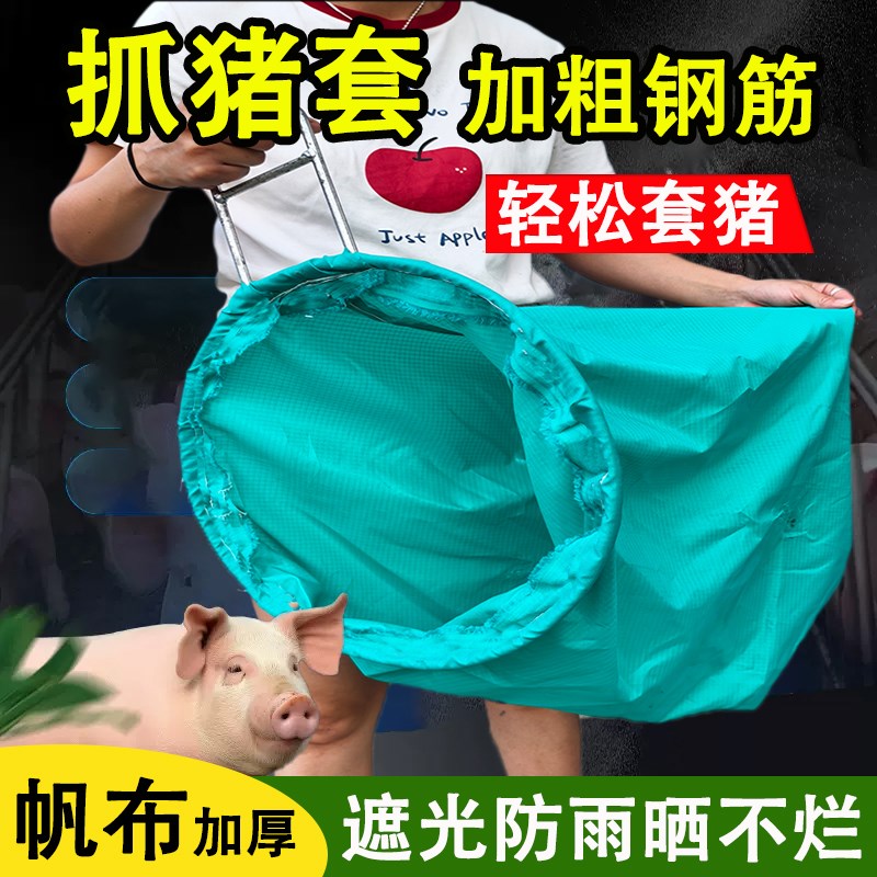 抓猪套猪打针头套猪头袋加厚蒙猪袋子罩猪逮猪器赶猪神器捉猪工具