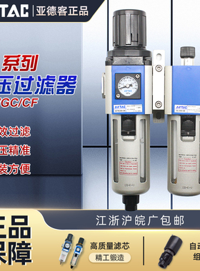 亚德客原装气源处理器油水分离器GC/GF/GFC20008F1 30010 40015F1