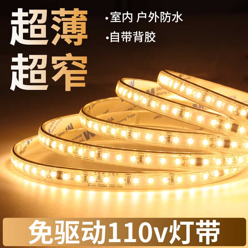 台湾110V超薄灯条自带胶粘贴装修led贴片灯带免驱动灌胶户外防水