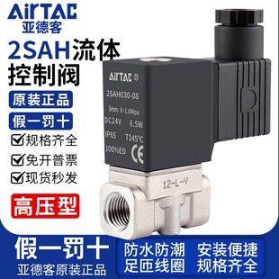 10AC220V 亚德客流体电磁阀水阀2SAH030 050 DC24高压型