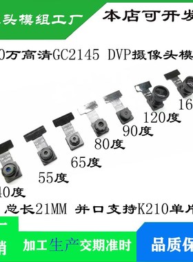 GC2145摄像头模组200万像素YUV K210单片机 STM32开发板DVP接口