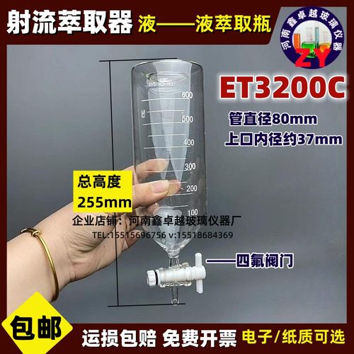 玻璃涡轮口ET3200C1000ml600ml液一液射流萃取器配件瓶刻度漏斗