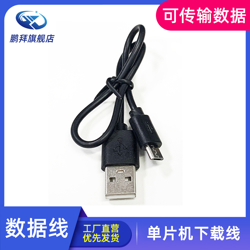 普中51单片机数据线开发板STC89C52下载线USB数据线学习板烧录 A2