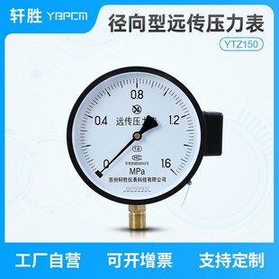 轩胜电阻远传压力表 1.6MPa接线盒式 变频恒压供水压力表 150 YTZ