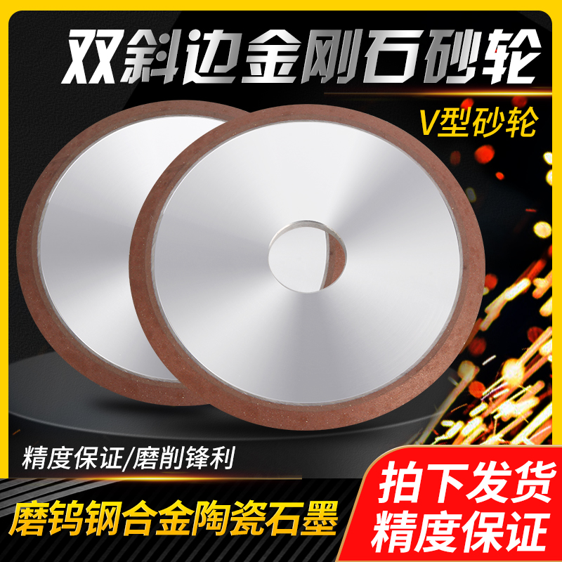 双斜边金刚石砂轮合金磨钨钢锯片锯齿斜口开槽刀头树脂沙轮打磨片
