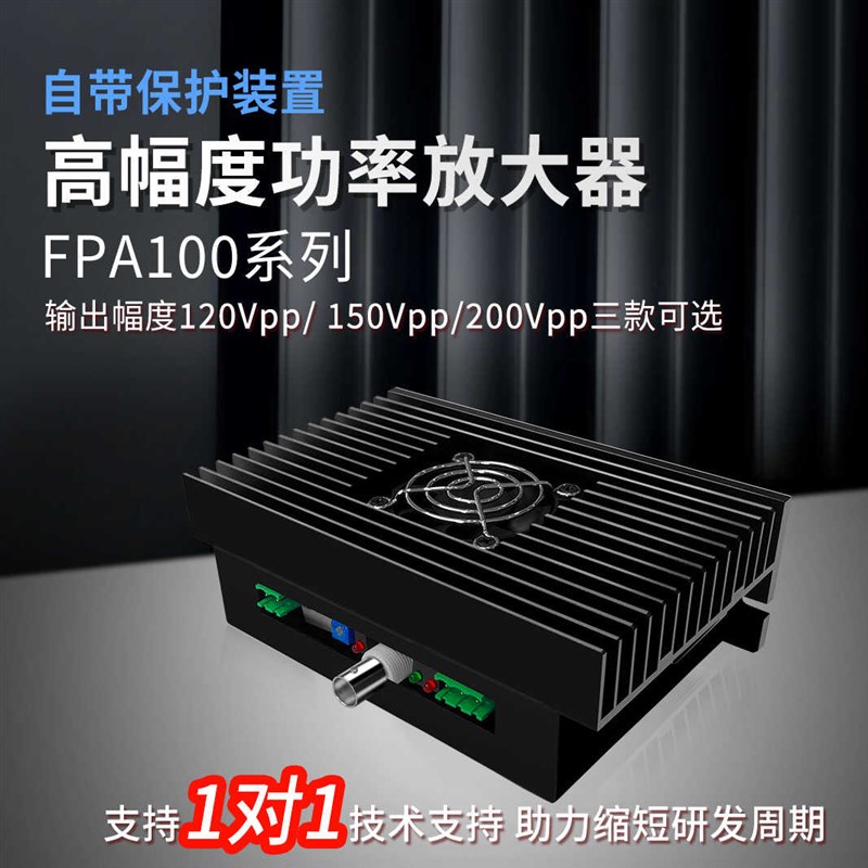 FPA100功率放大器 /高压/高带宽/驱动线圈 PZT/振子 带过载保护 - 实物图