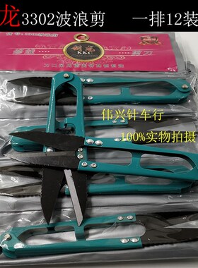 剑龙波浪3302纱剪剪线头小剪刀加长款纱剪十字绣修线剪刀12把包邮