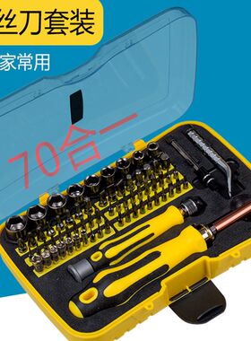 多功能螺丝刀套装家用手机电脑拆机工具可换头起子多用螺丝批组套