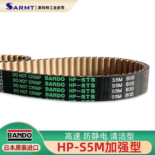 BANDO同步带HP-S5M56557