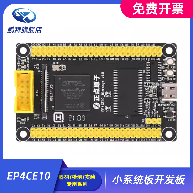 EP4CE10小系统板开发板FPGA核心板 电赛创客 cyclone iv altera