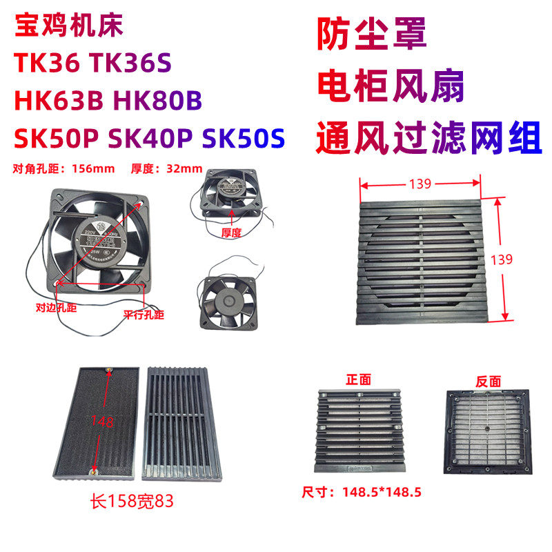 宝鸡机床电器柜风扇TK36 SK40P SK50P通风过滤网125FZY2-S防尘罩