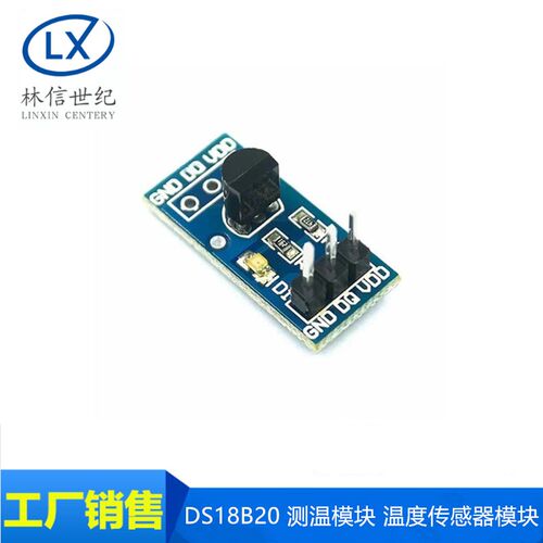 DS18B20 测温模块 温度传感器模块